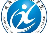 咸阳职业技术学院