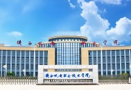 2025年陕西机电职业技术学院招生章程