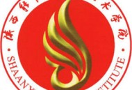 陕西能源职业技术学院