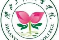 陕西工商职业学院