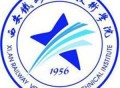 西安铁路职业技术学院