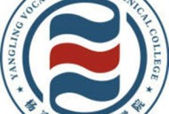 杨凌职业技术学院