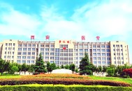 2025年陕西省西安医学高等专科学校高职综合评价招生章程 