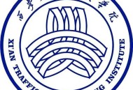 西安交通工程学院