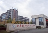 西安铁路职业技术学院简介_王牌专业_校区地址_官网_分数查询