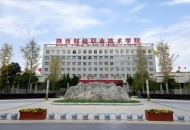 2025年陕西财经职业技术学院招生章程