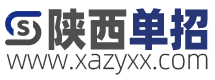 陕西单招